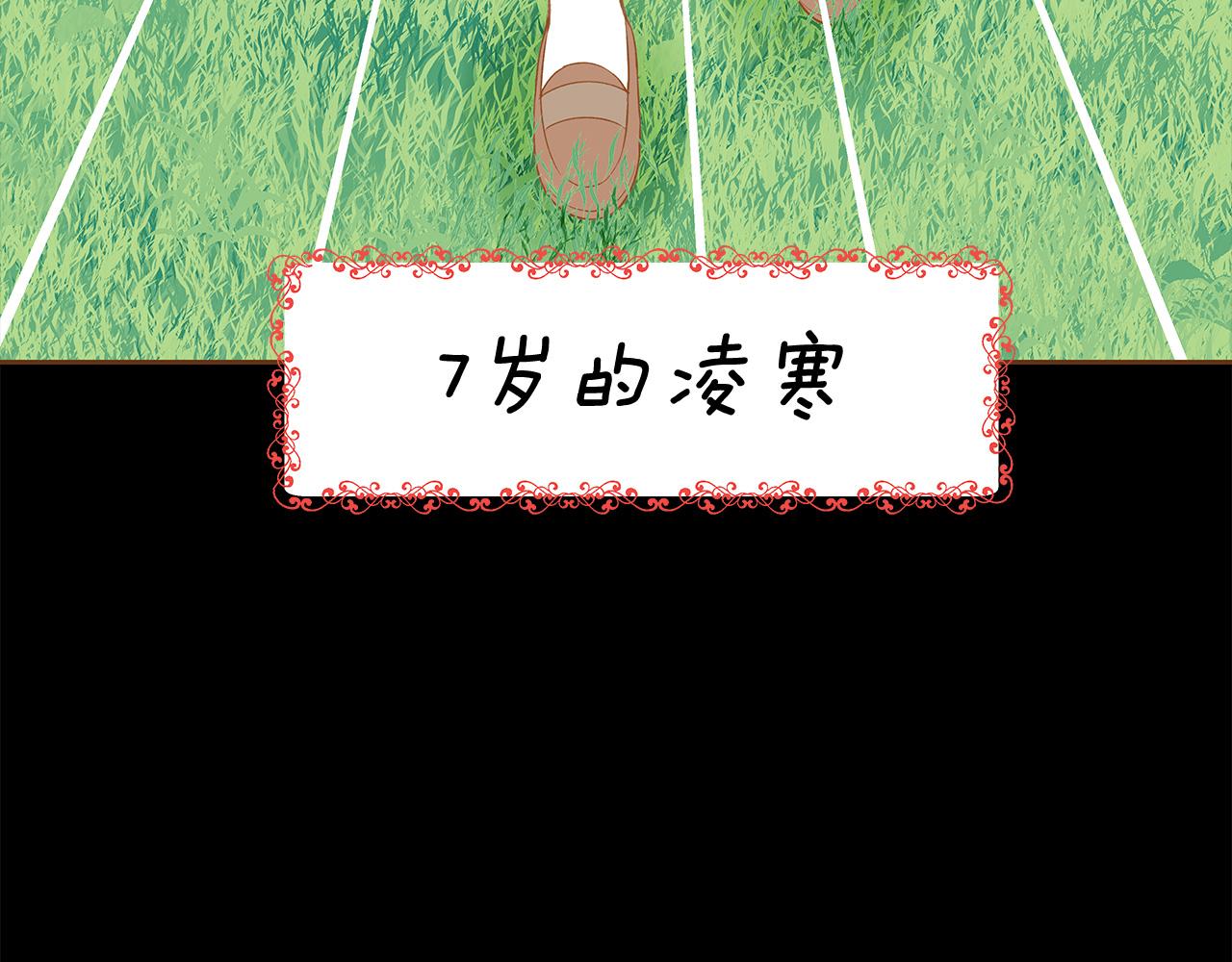 《我的红发少年2》外传7 寒心 第28页