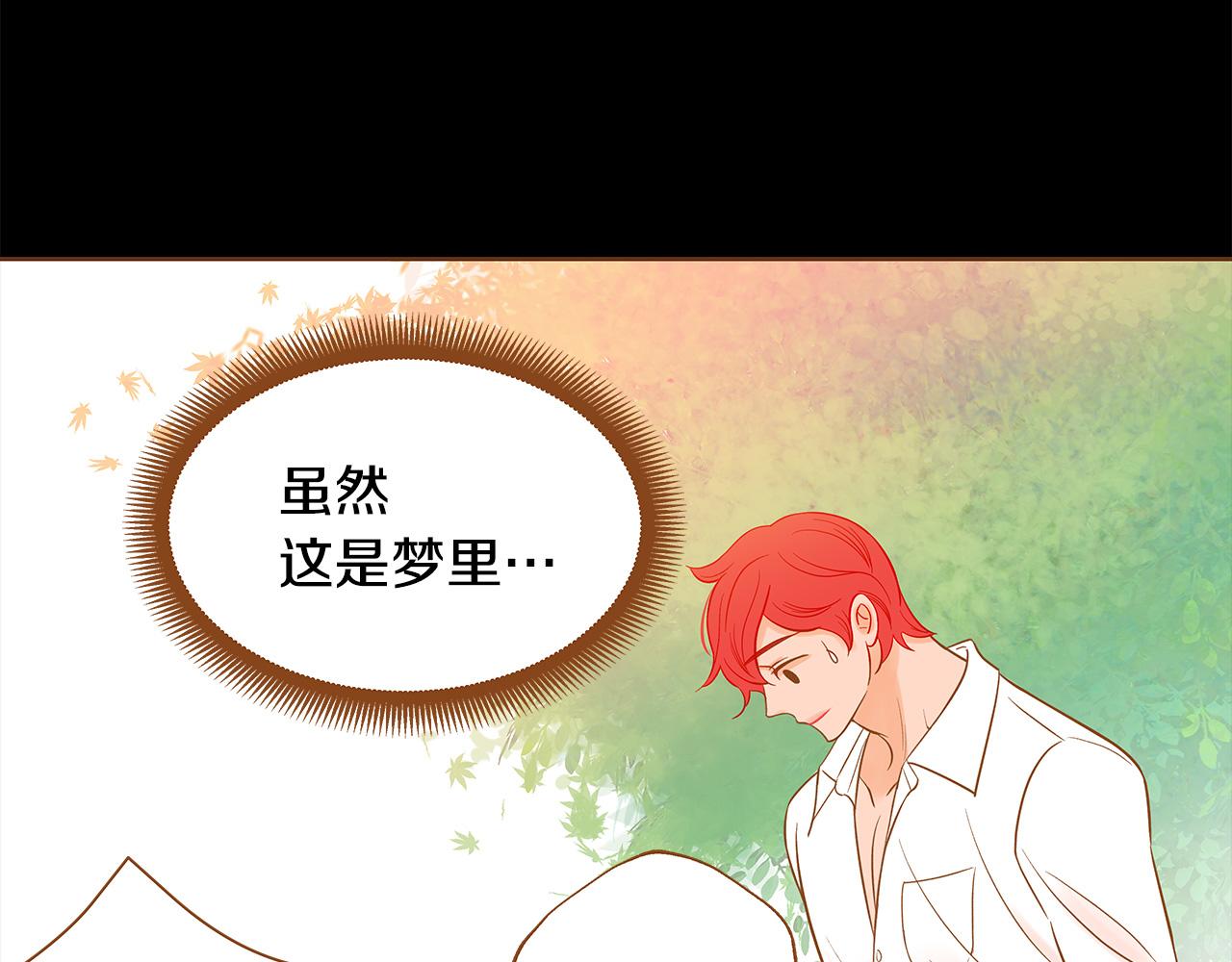 《我的红发少年2》外传7 寒心 第30页