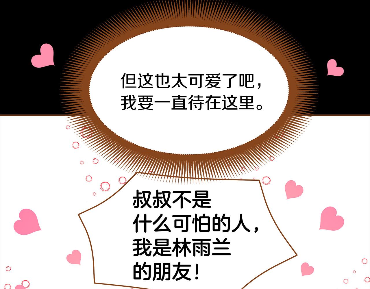 《我的红发少年2》外传7 寒心 第33页