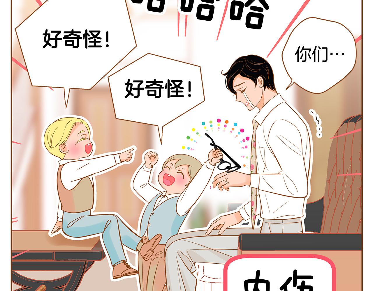 《我的红发少年2》外传7 寒心 第44页