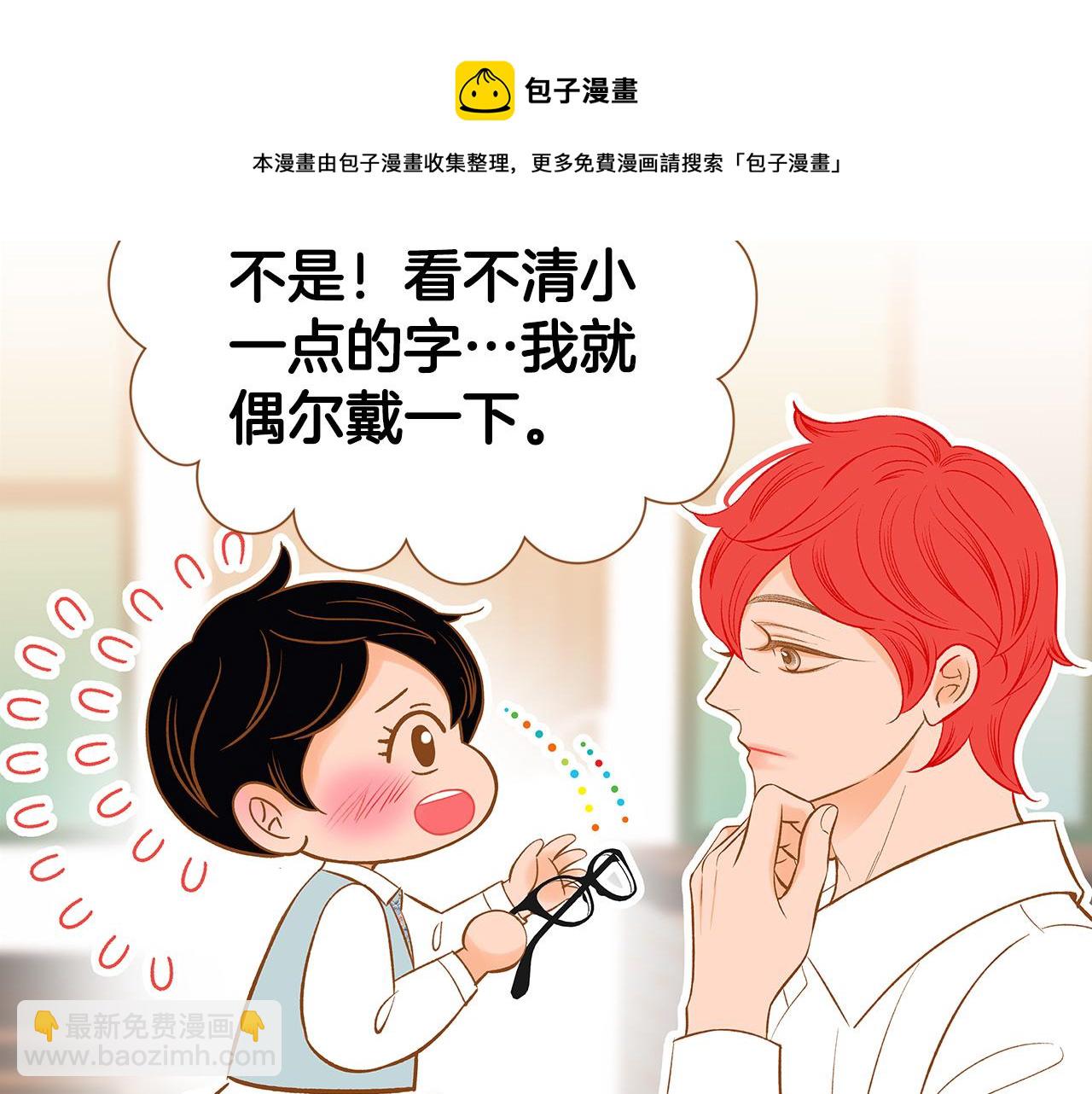 《我的红发少年2》外传7 寒心 第50页