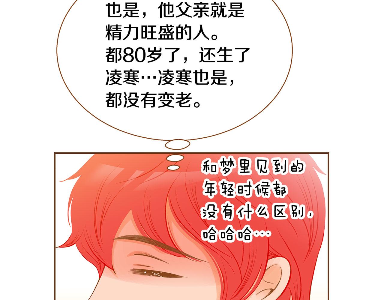 《我的红发少年2》外传7 寒心 第9页