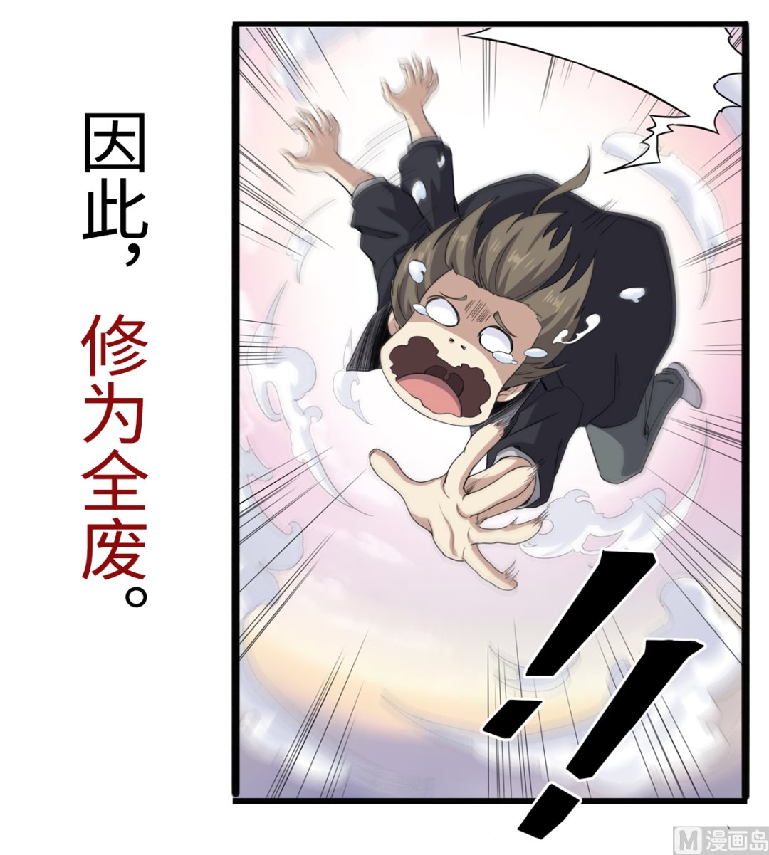 《渡劫失败了都怪你》0 预告 第10页