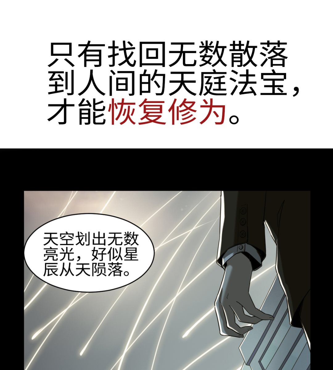 《渡劫失败了都怪你》0 预告 第11页
