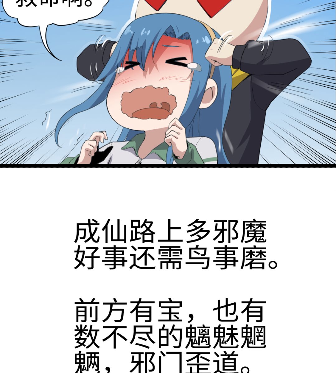 《渡劫失败了都怪你》0 预告 第18页