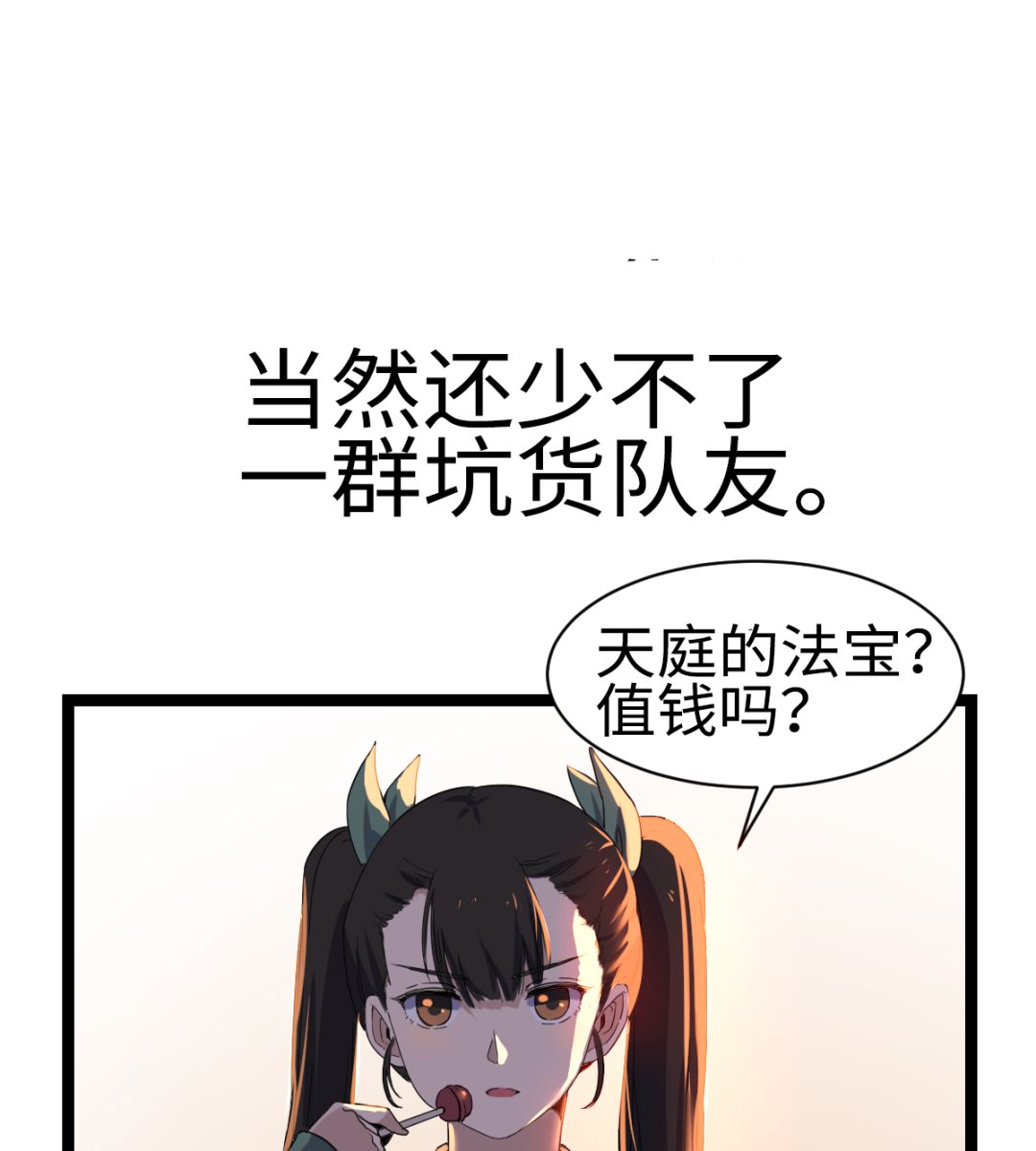 《渡劫失败了都怪你》0 预告 第20页