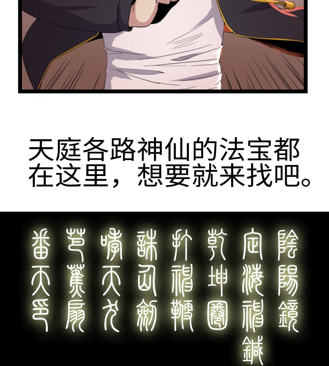 《渡劫失败了都怪你》0 预告 第24页
