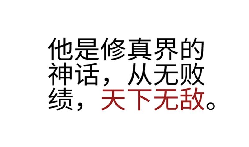 《渡劫失败了都怪你》0 预告 第2页