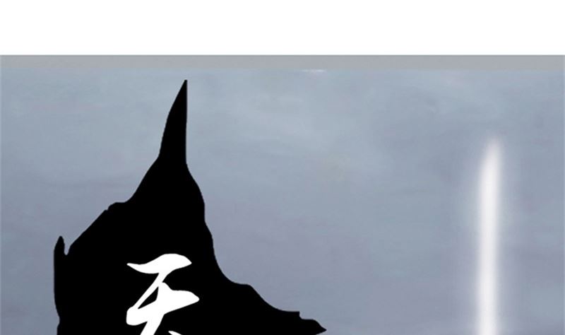 《渡劫失败了都怪你》0 预告 第3页