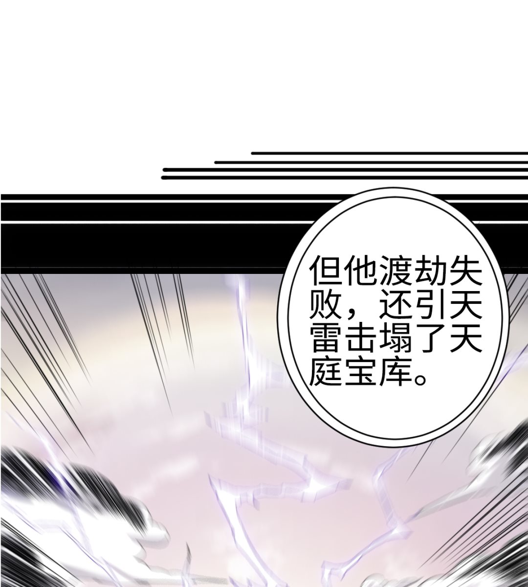 《渡劫失败了都怪你》0 预告 第8页