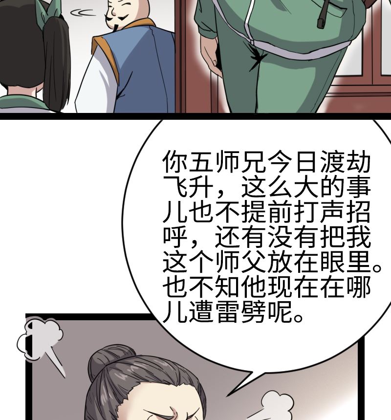 《渡劫失败了都怪你》001 九天神雷劫 第23页