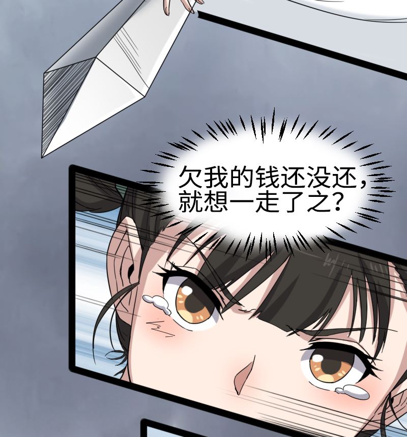 《渡劫失败了都怪你》001 九天神雷劫 第29页
