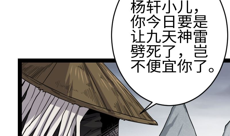 《渡劫失败了都怪你》001 九天神雷劫 第33页