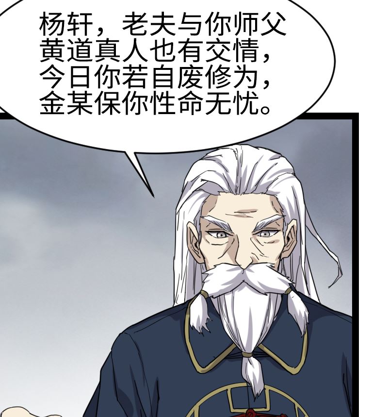 《渡劫失败了都怪你》001 九天神雷劫 第36页