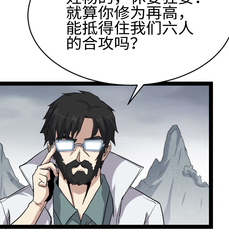 《渡劫失败了都怪你》001 九天神雷劫 第41页