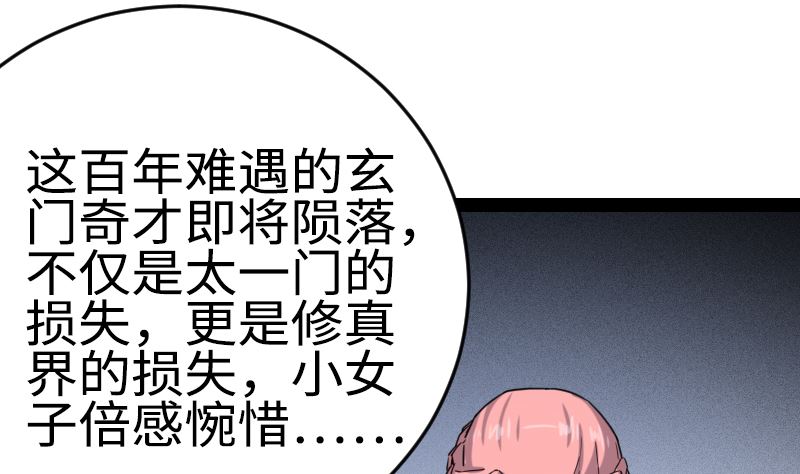 《渡劫失败了都怪你》001 九天神雷劫 第44页