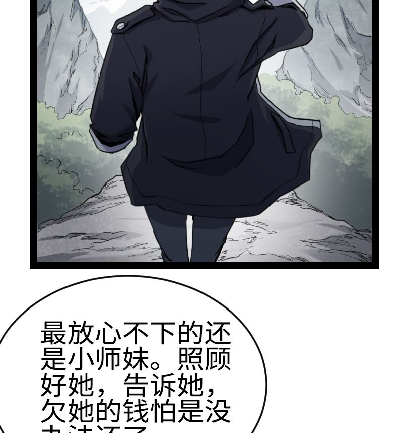 《渡劫失败了都怪你》001 九天神雷劫 第6页