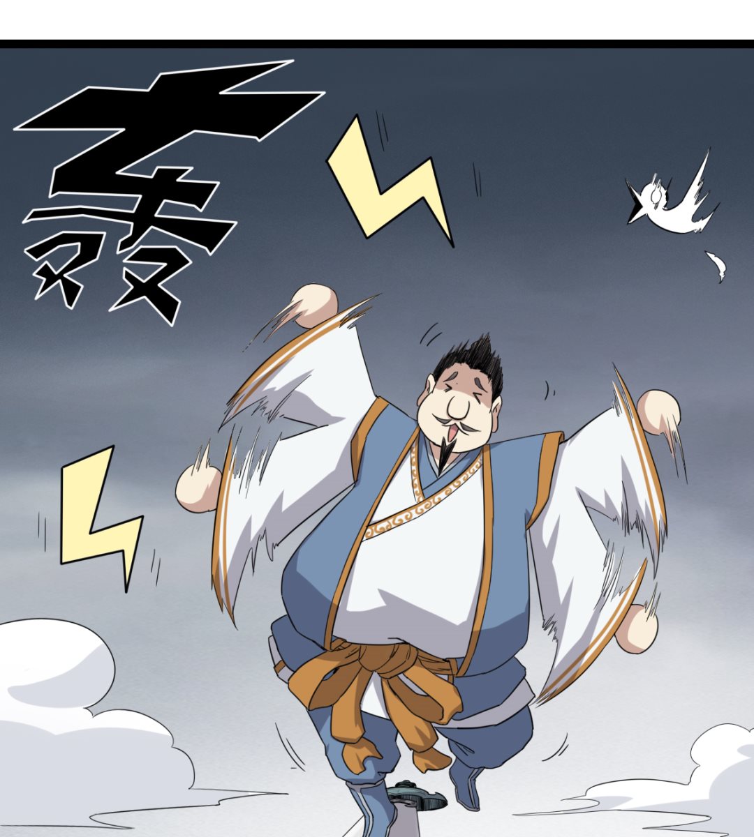 《渡劫失败了都怪你》002 天雷真君 第14页
