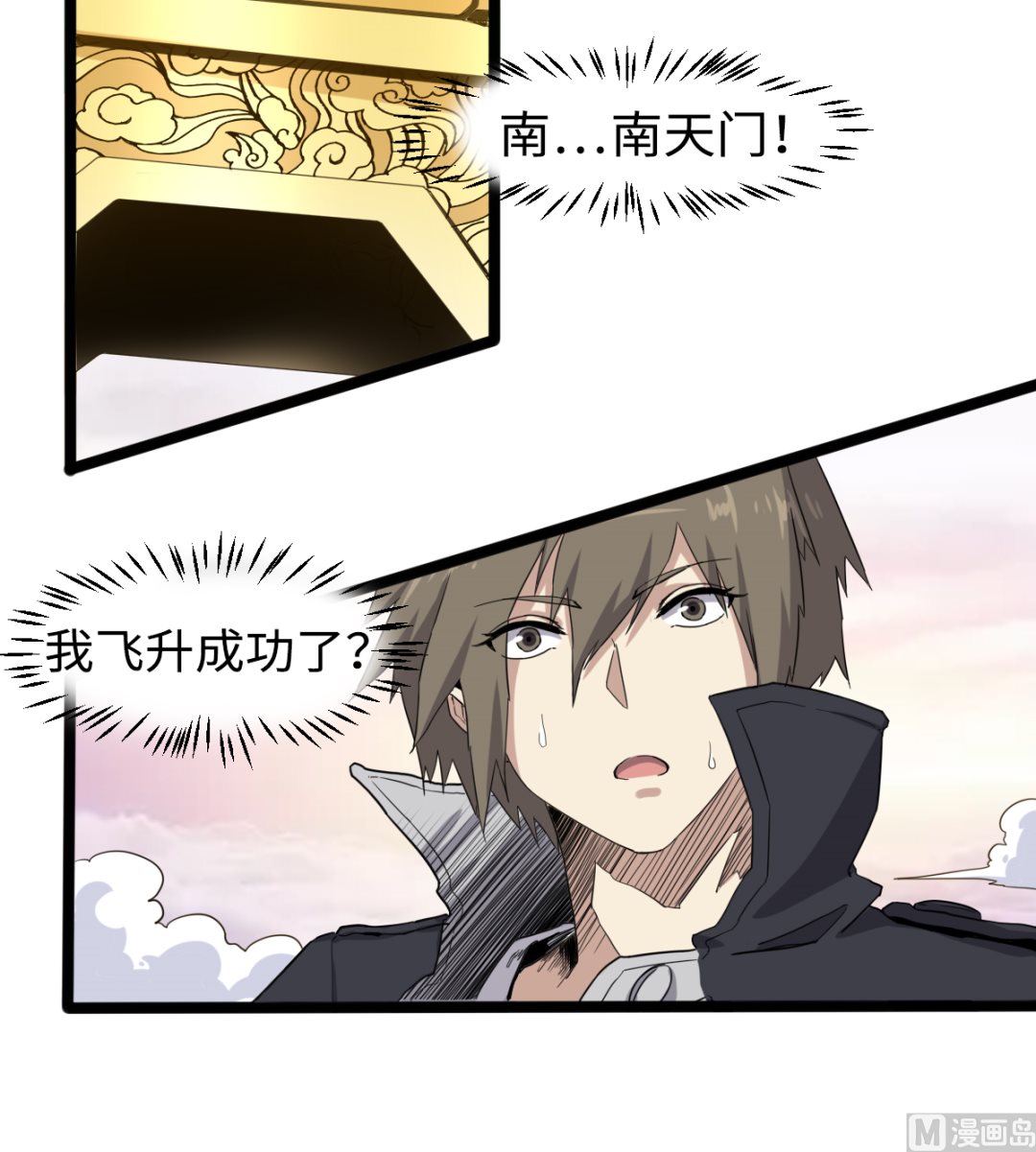 《渡劫失败了都怪你》002 天雷真君 第25页
