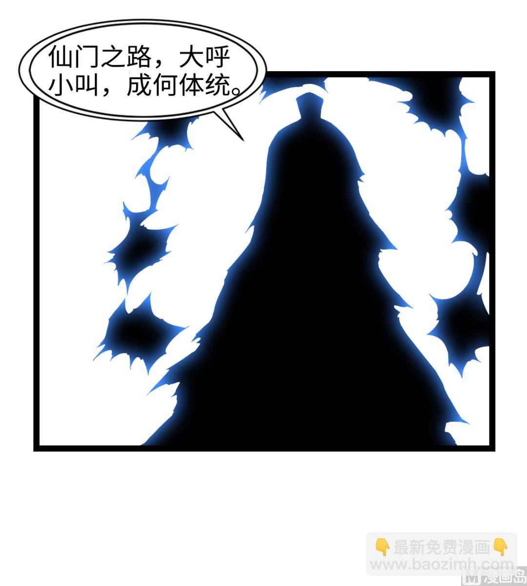 《渡劫失败了都怪你》002 天雷真君 第28页