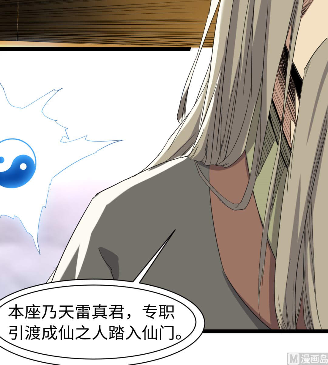 《渡劫失败了都怪你》002 天雷真君 第31页