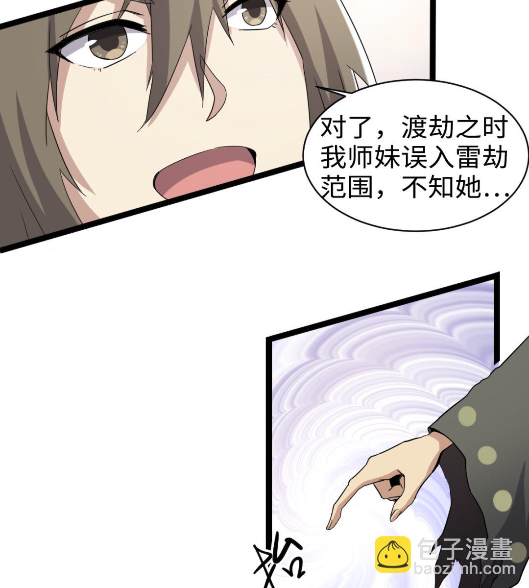 《渡劫失败了都怪你》002 天雷真君 第33页