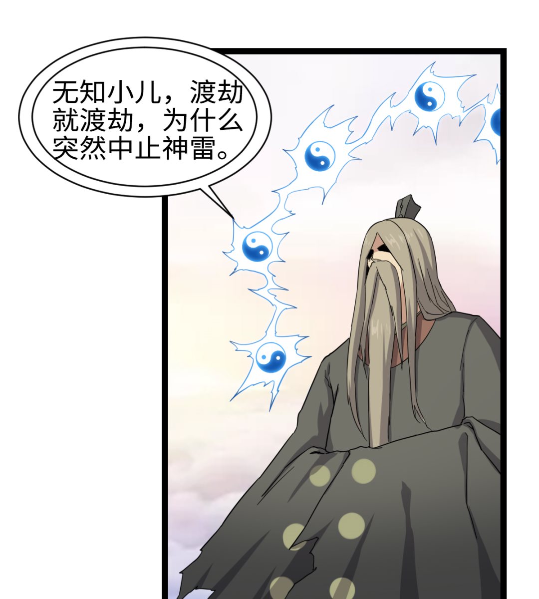 《渡劫失败了都怪你》002 天雷真君 第36页