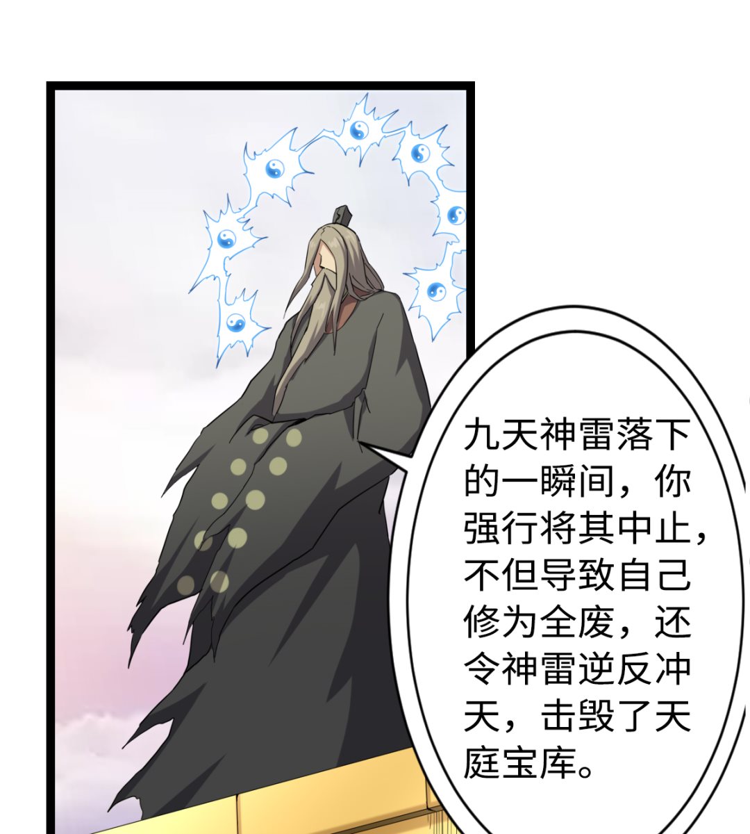 《渡劫失败了都怪你》002 天雷真君 第38页