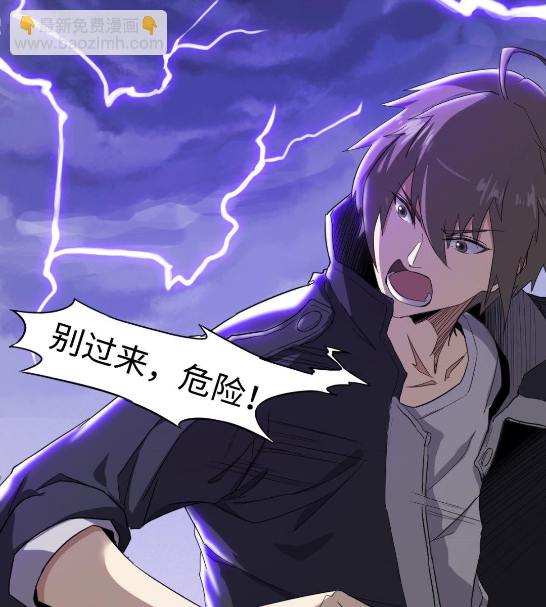 《渡劫失败了都怪你》002 天雷真君 第3页