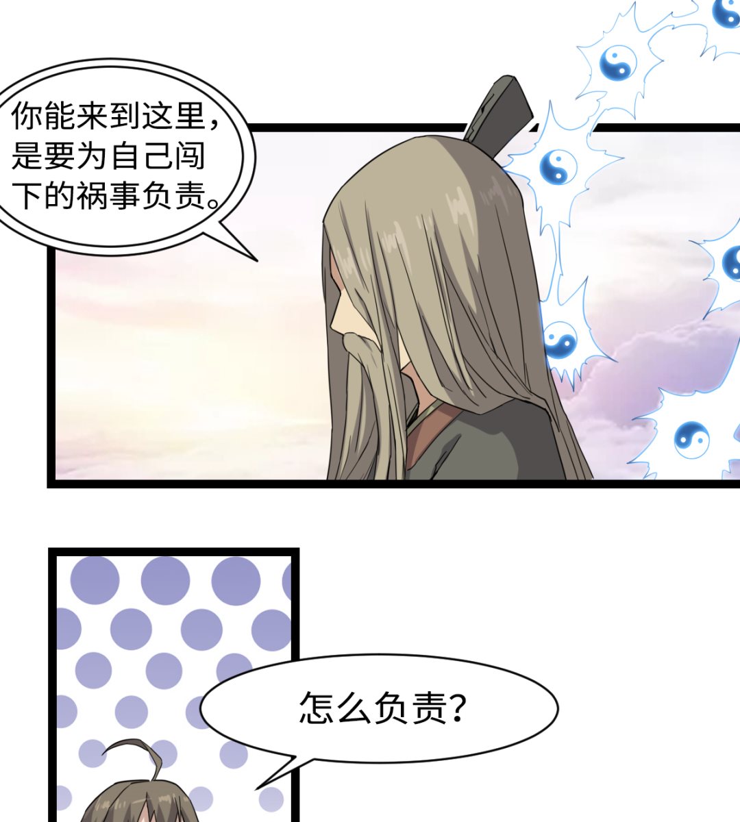 《渡劫失败了都怪你》002 天雷真君 第44页