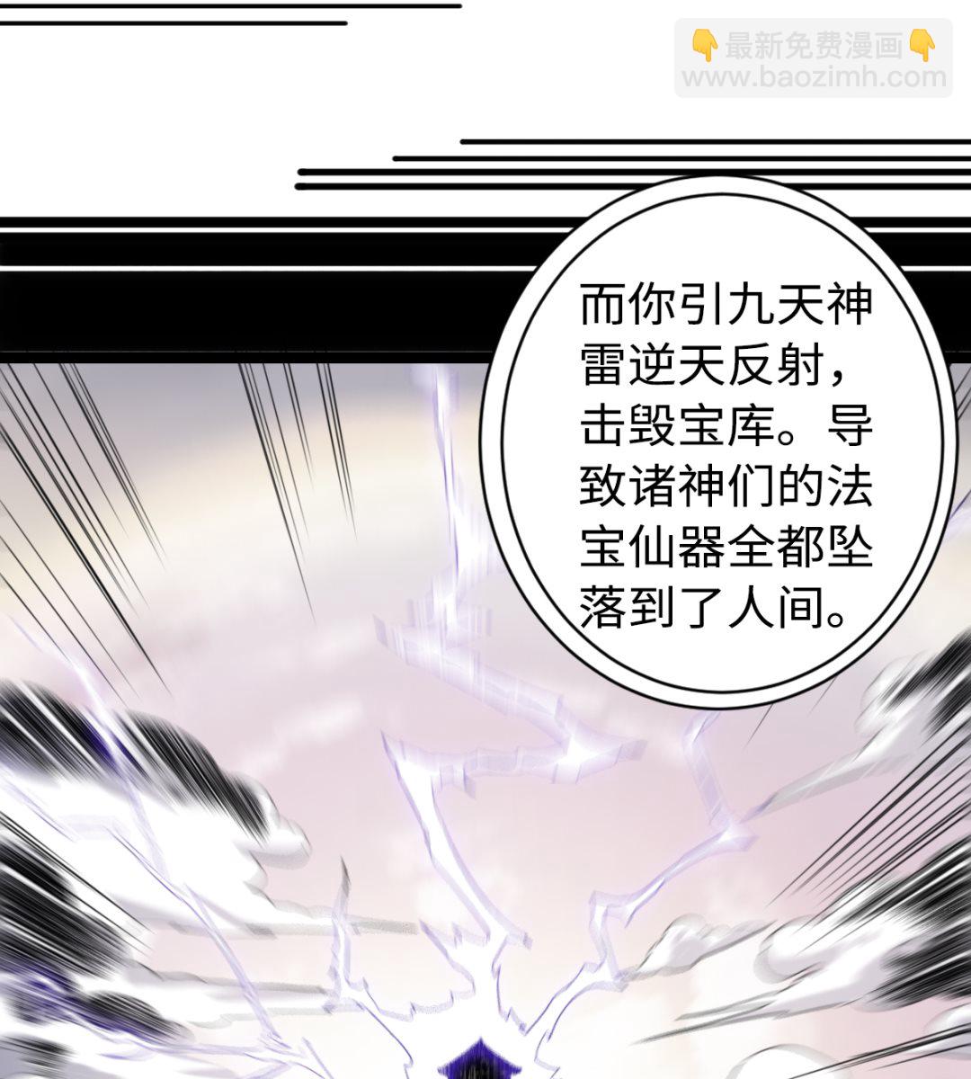 《渡劫失败了都怪你》002 天雷真君 第48页