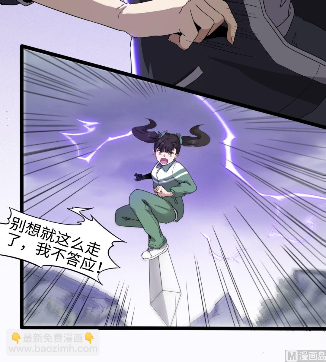 《渡劫失败了都怪你》002 天雷真君 第4页