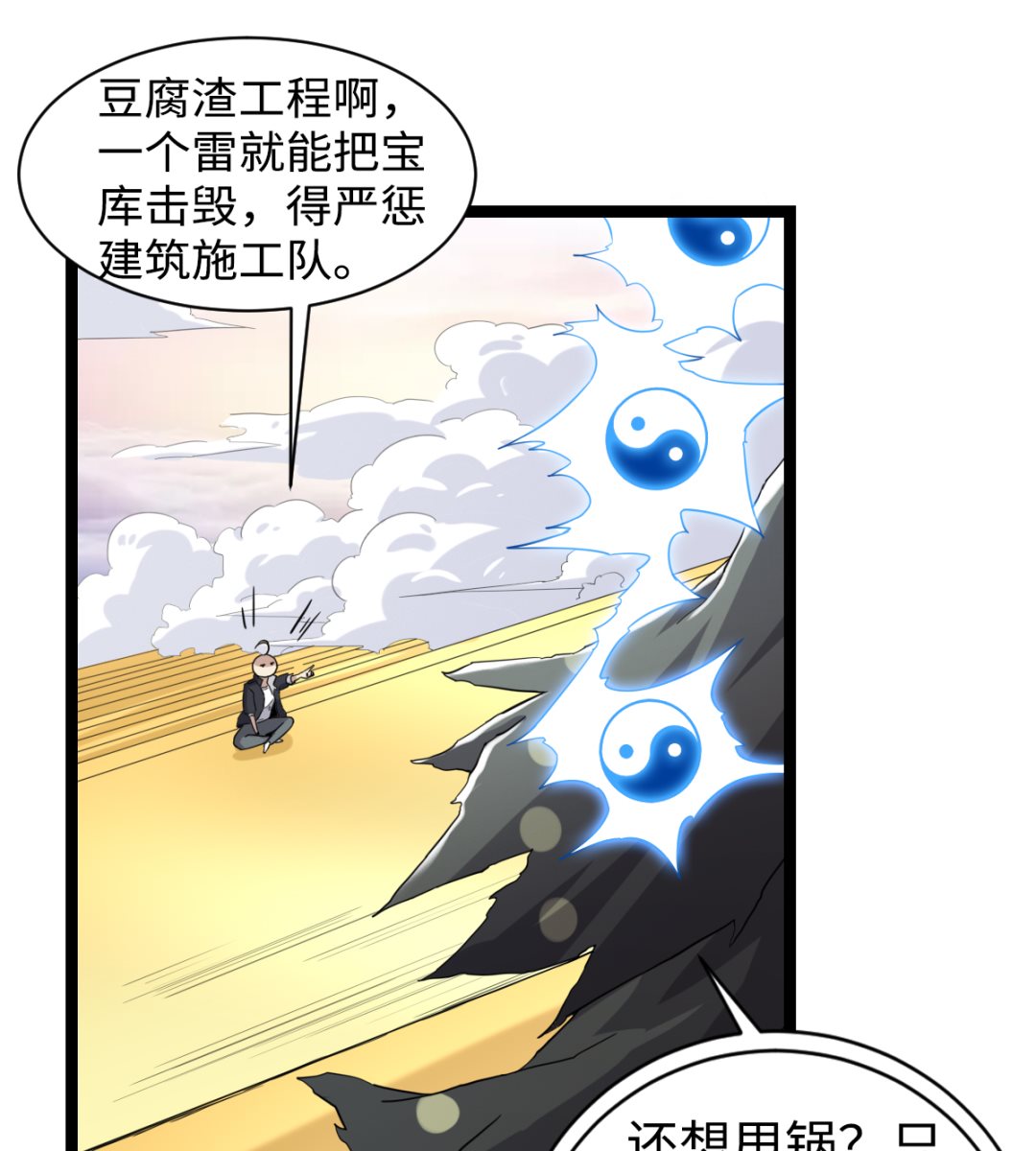 《渡劫失败了都怪你》002 天雷真君 第50页