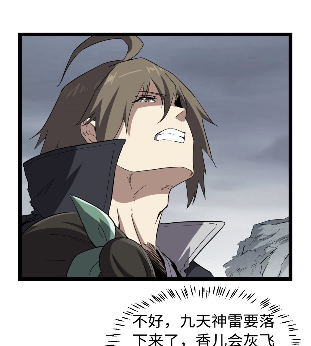 《渡劫失败了都怪你》002 天雷真君 第8页