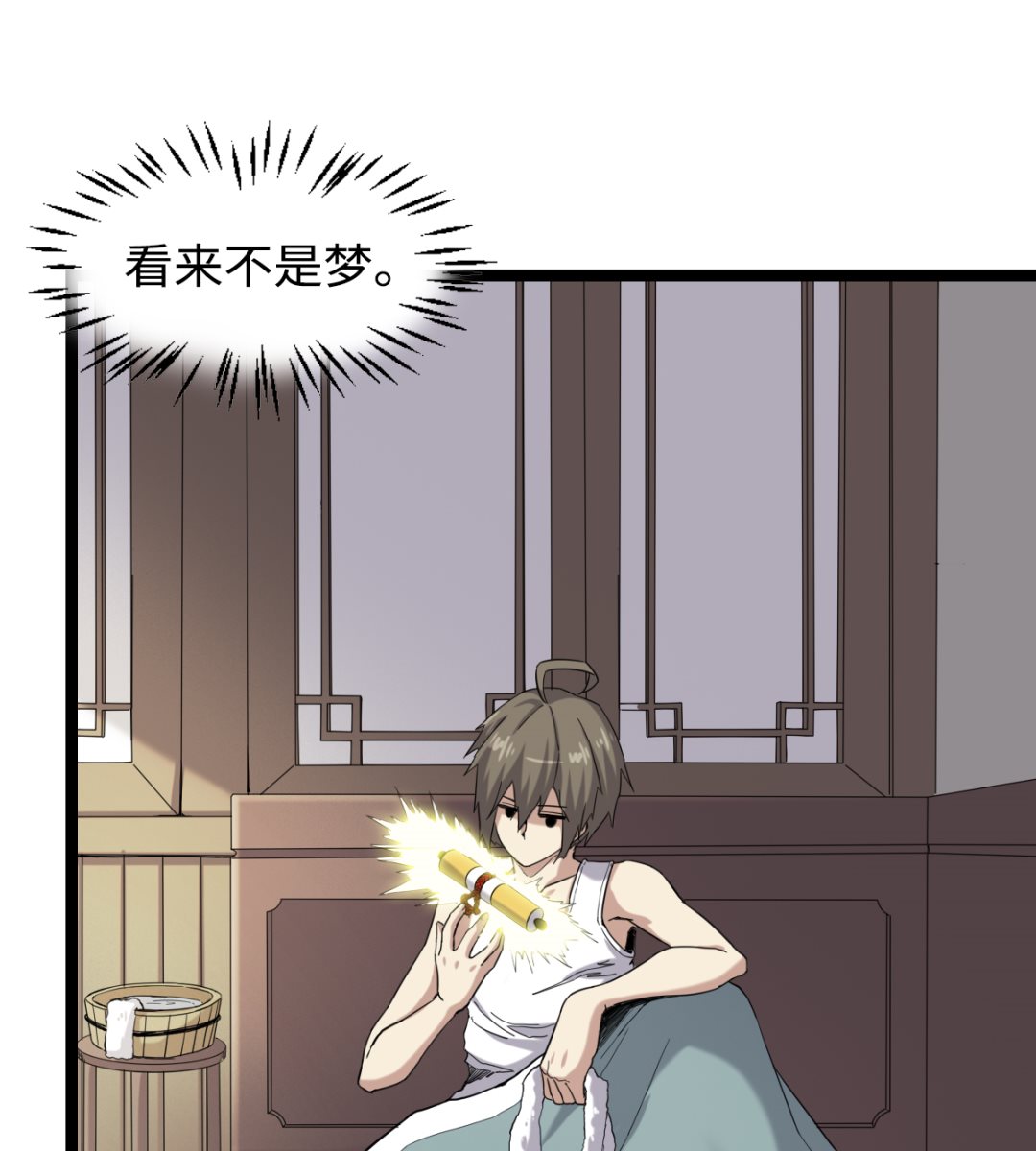 《渡劫失败了都怪你》003 下山入世 第14页