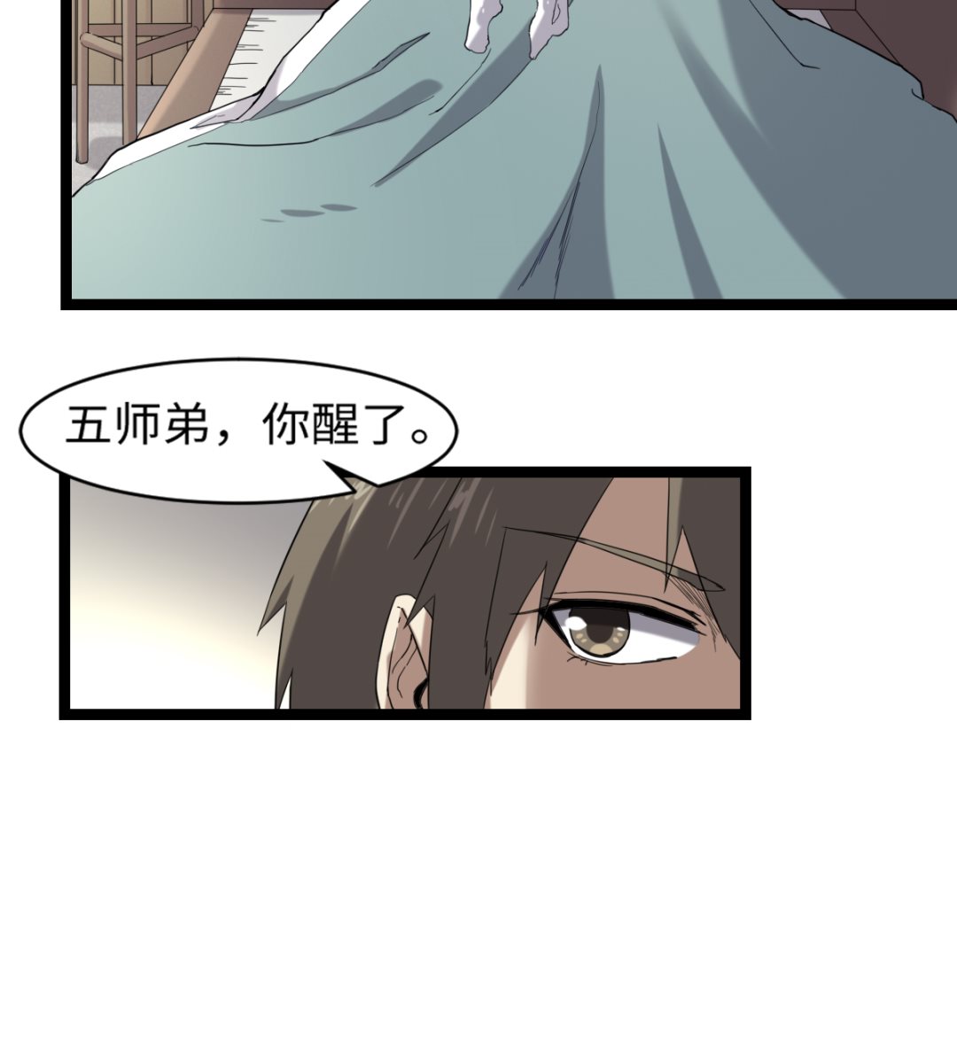 《渡劫失败了都怪你》003 下山入世 第15页