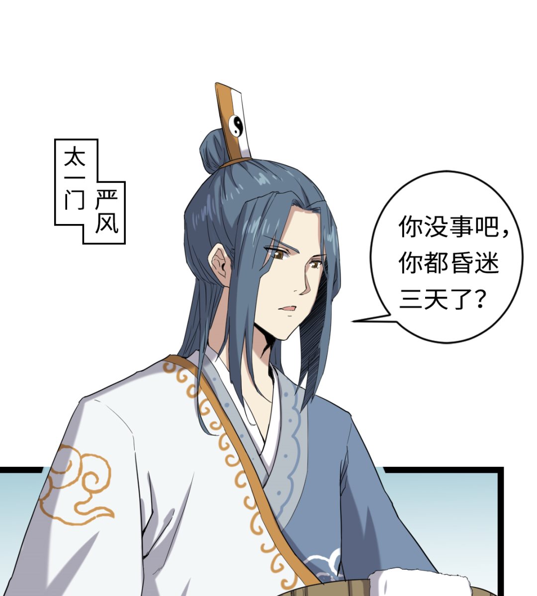 《渡劫失败了都怪你》003 下山入世 第17页