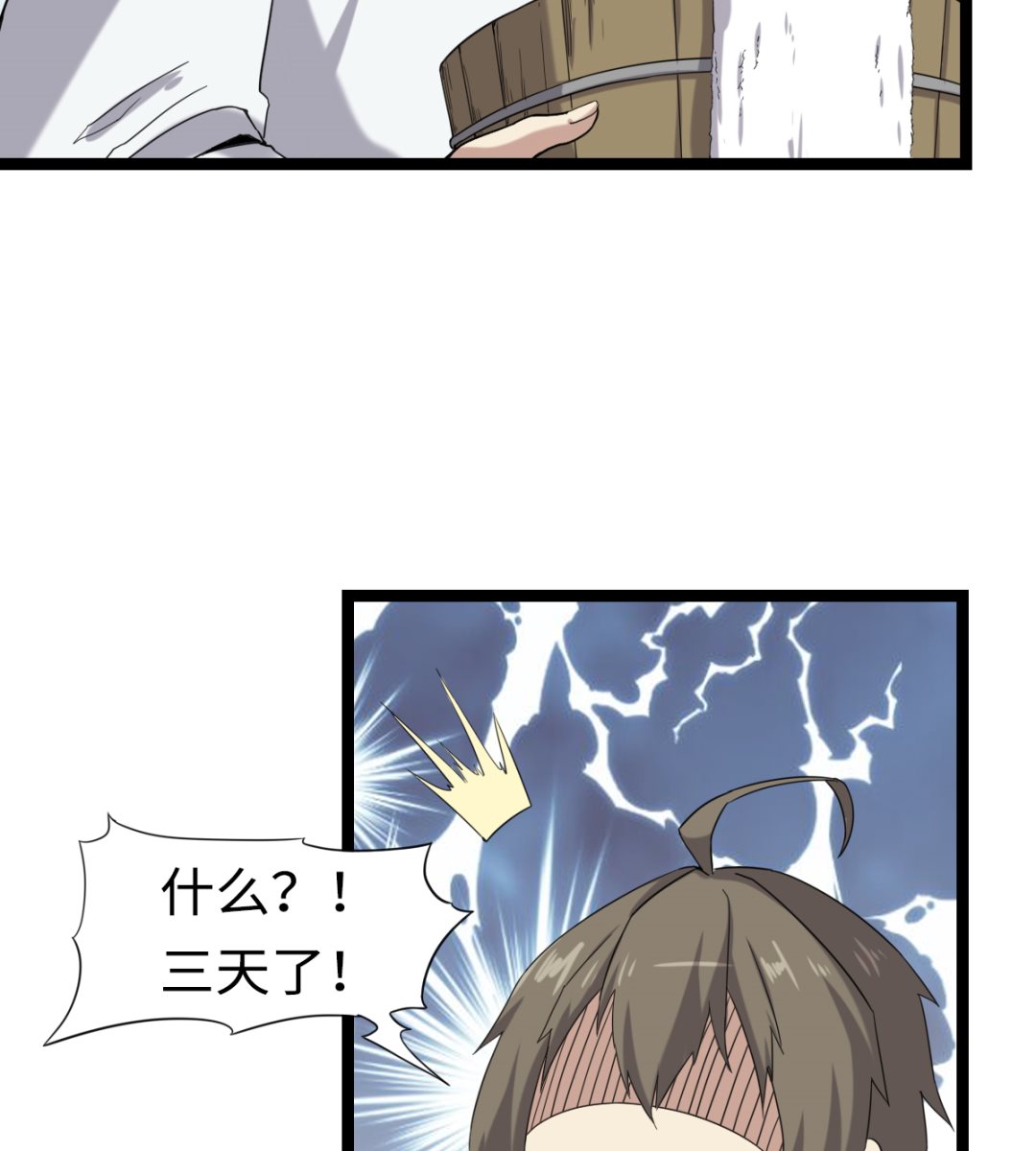 《渡劫失败了都怪你》003 下山入世 第18页