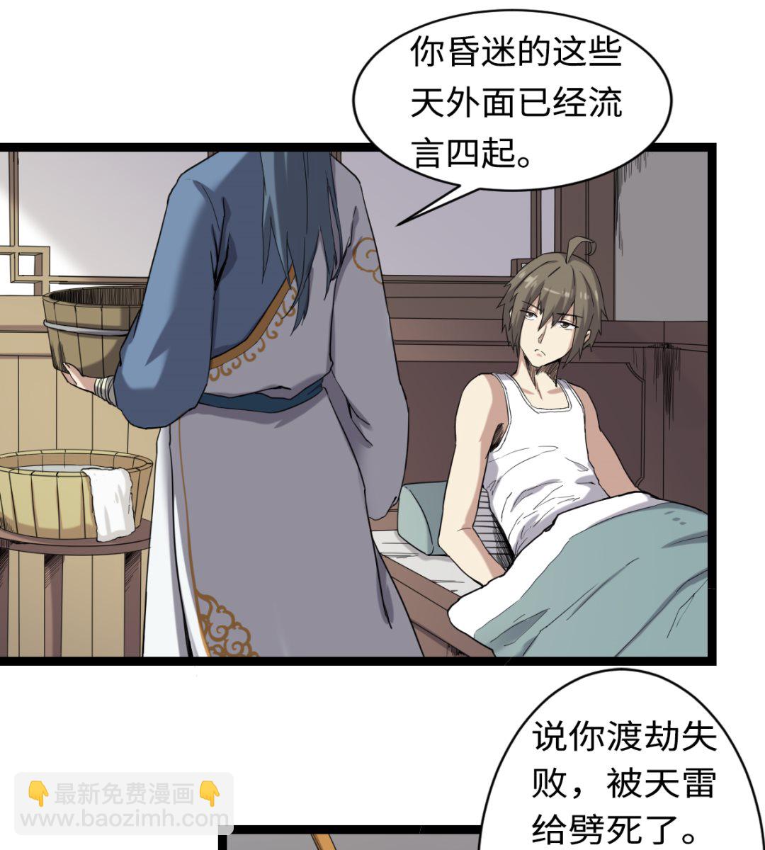 《渡劫失败了都怪你》003 下山入世 第20页