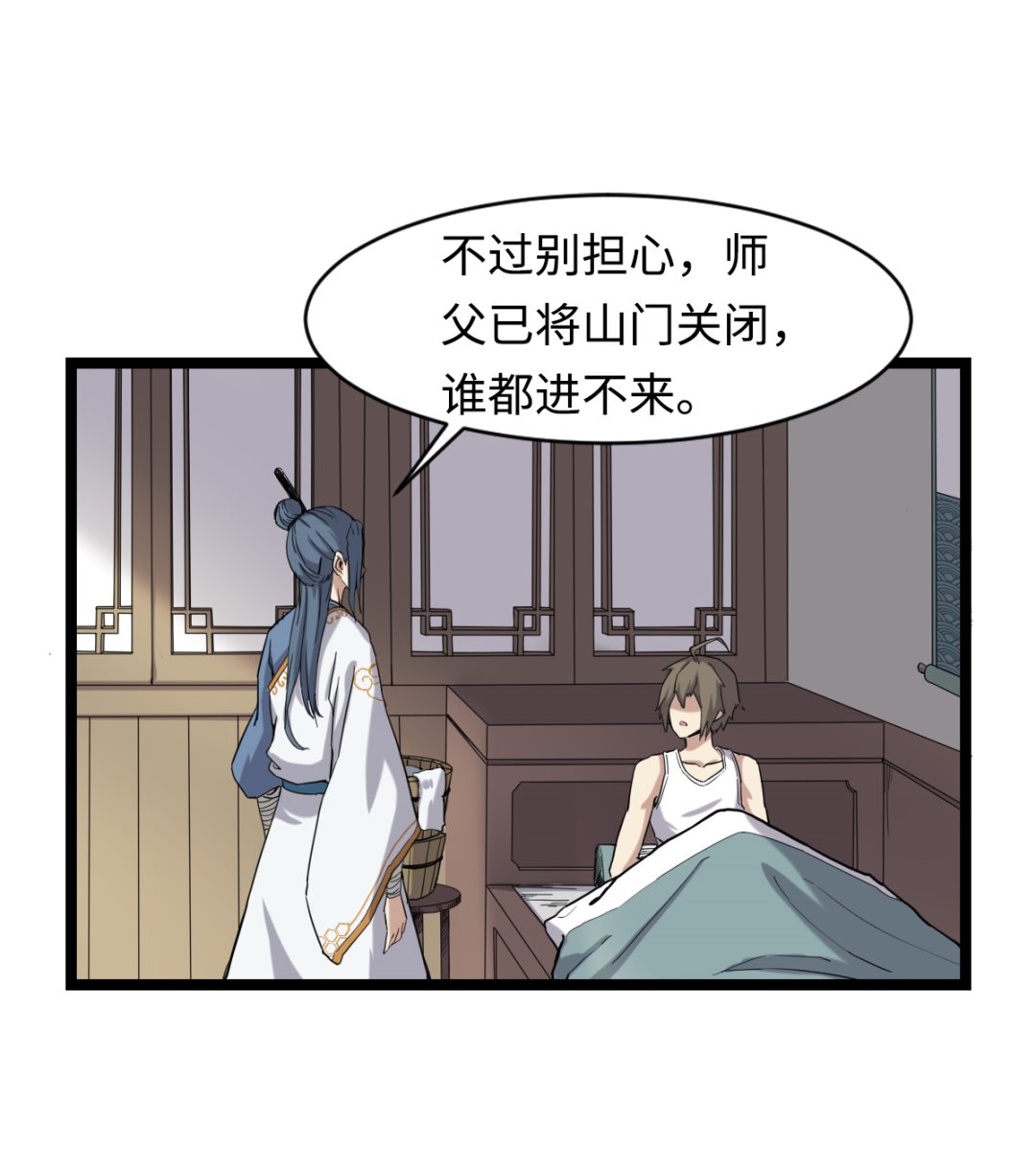 《渡劫失败了都怪你》003 下山入世 第23页