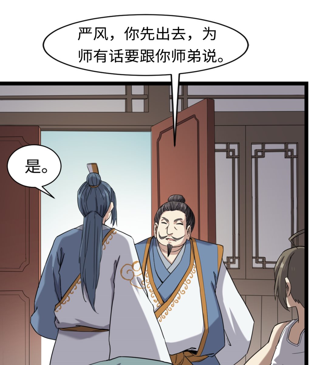 《渡劫失败了都怪你》003 下山入世 第26页