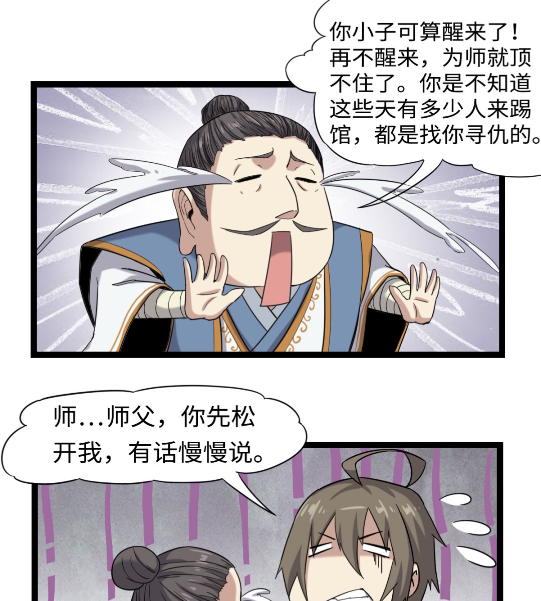 《渡劫失败了都怪你》003 下山入世 第29页