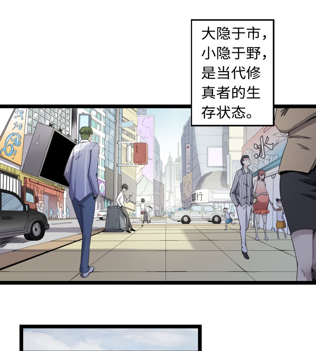 《渡劫失败了都怪你》003 下山入世 第2页