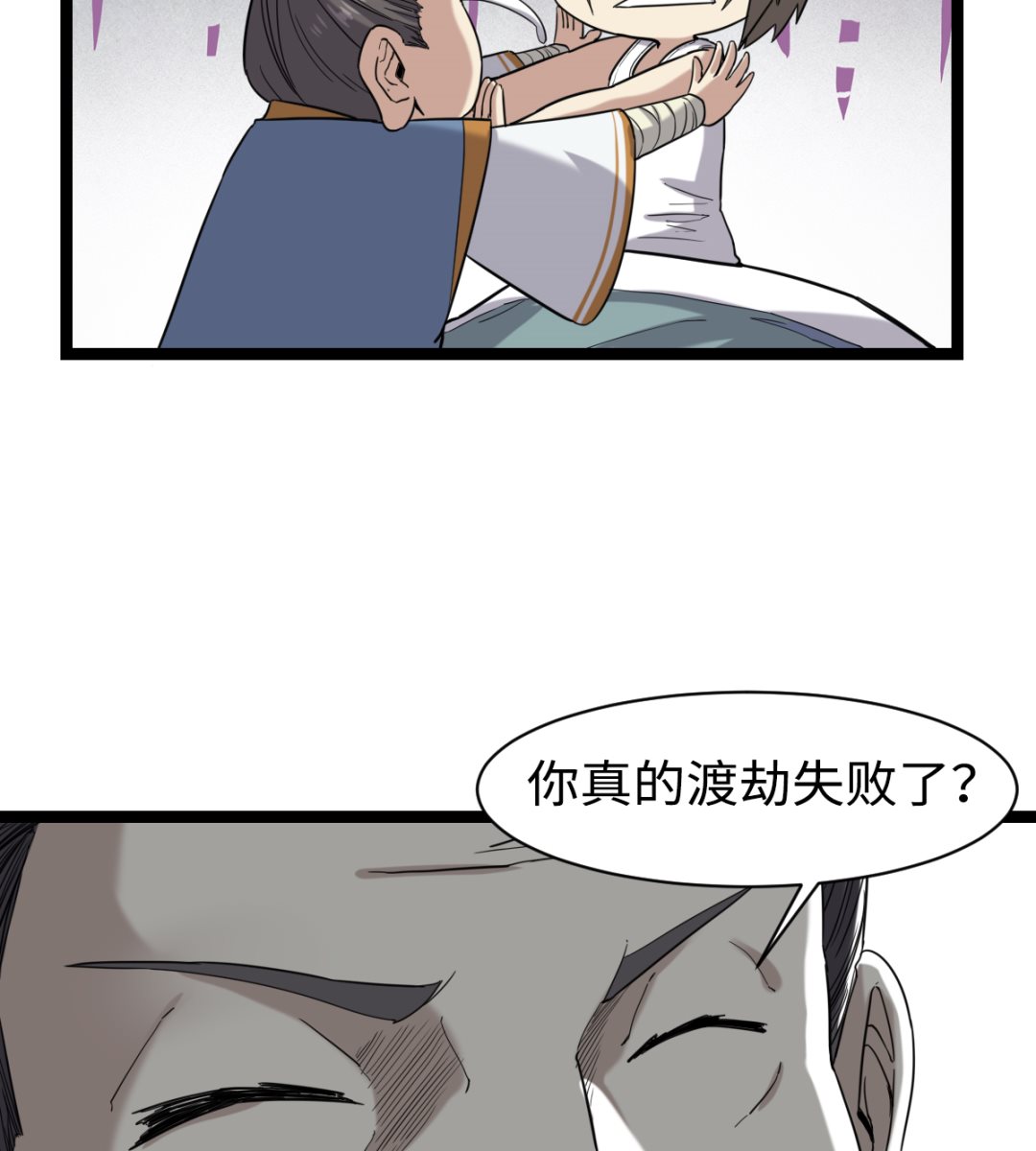 《渡劫失败了都怪你》003 下山入世 第30页