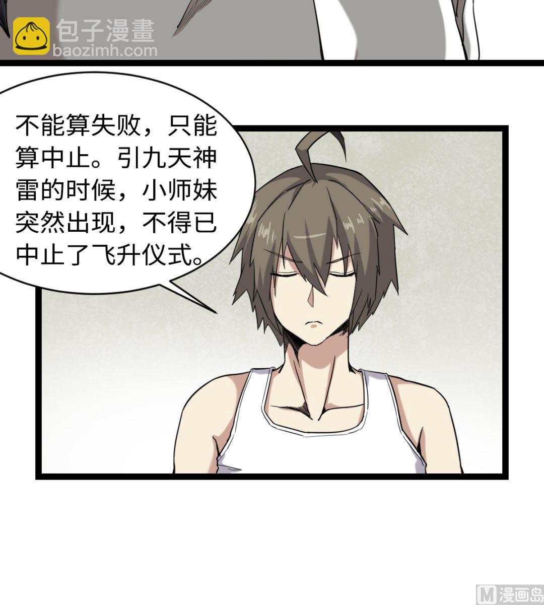 《渡劫失败了都怪你》003 下山入世 第31页