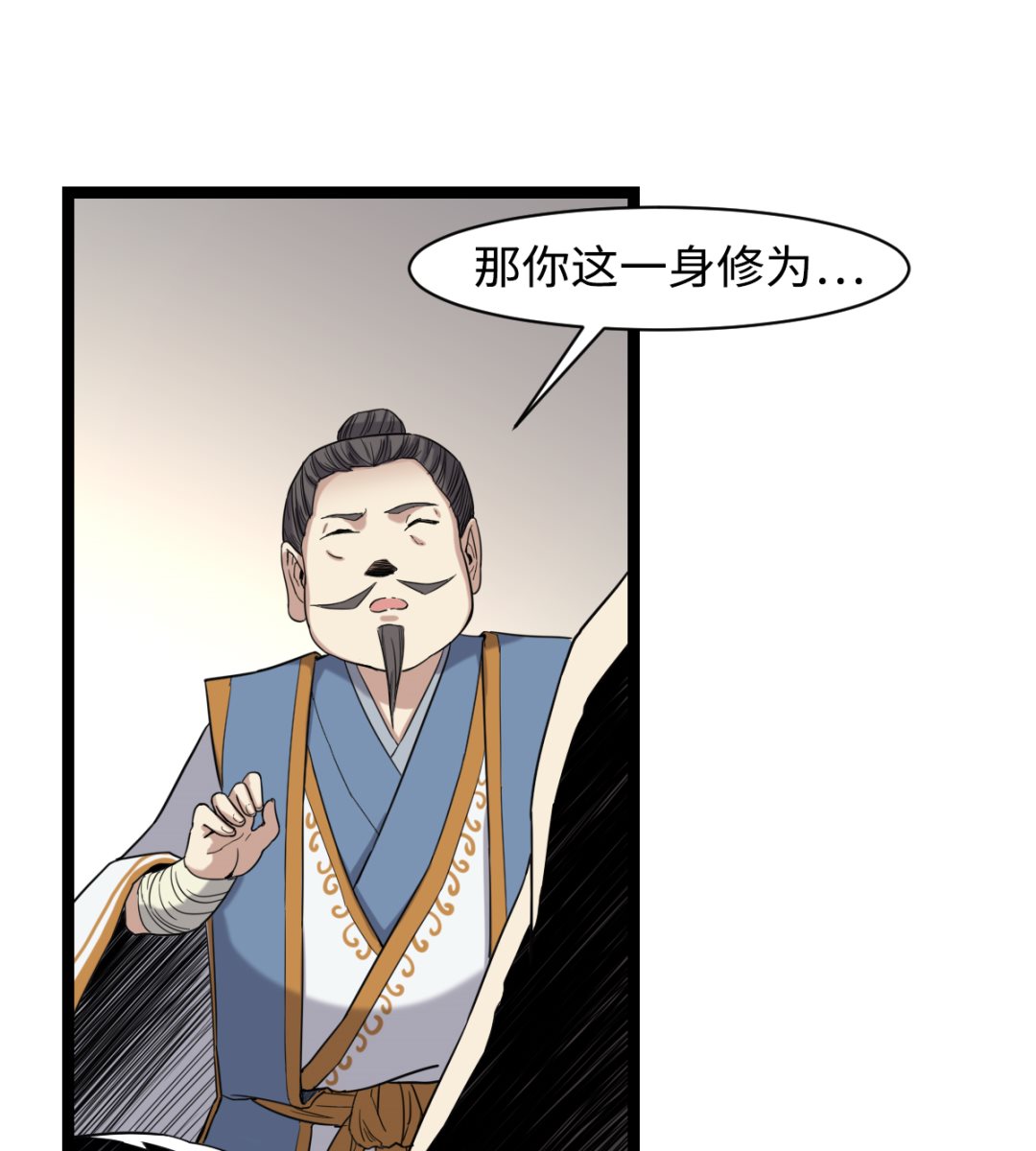 《渡劫失败了都怪你》003 下山入世 第32页