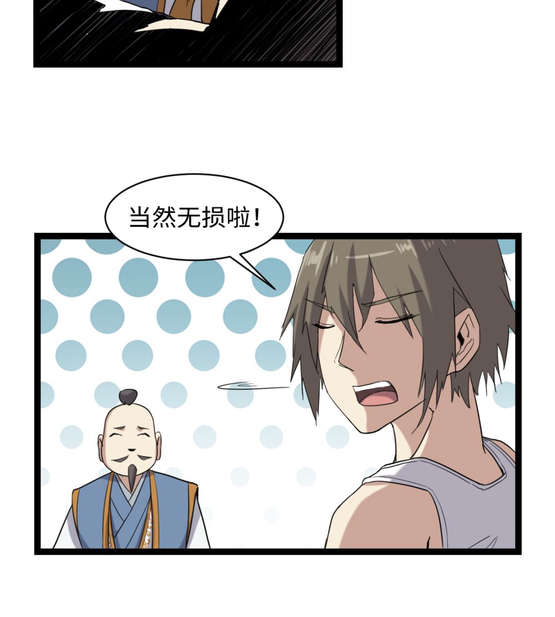 《渡劫失败了都怪你》003 下山入世 第33页