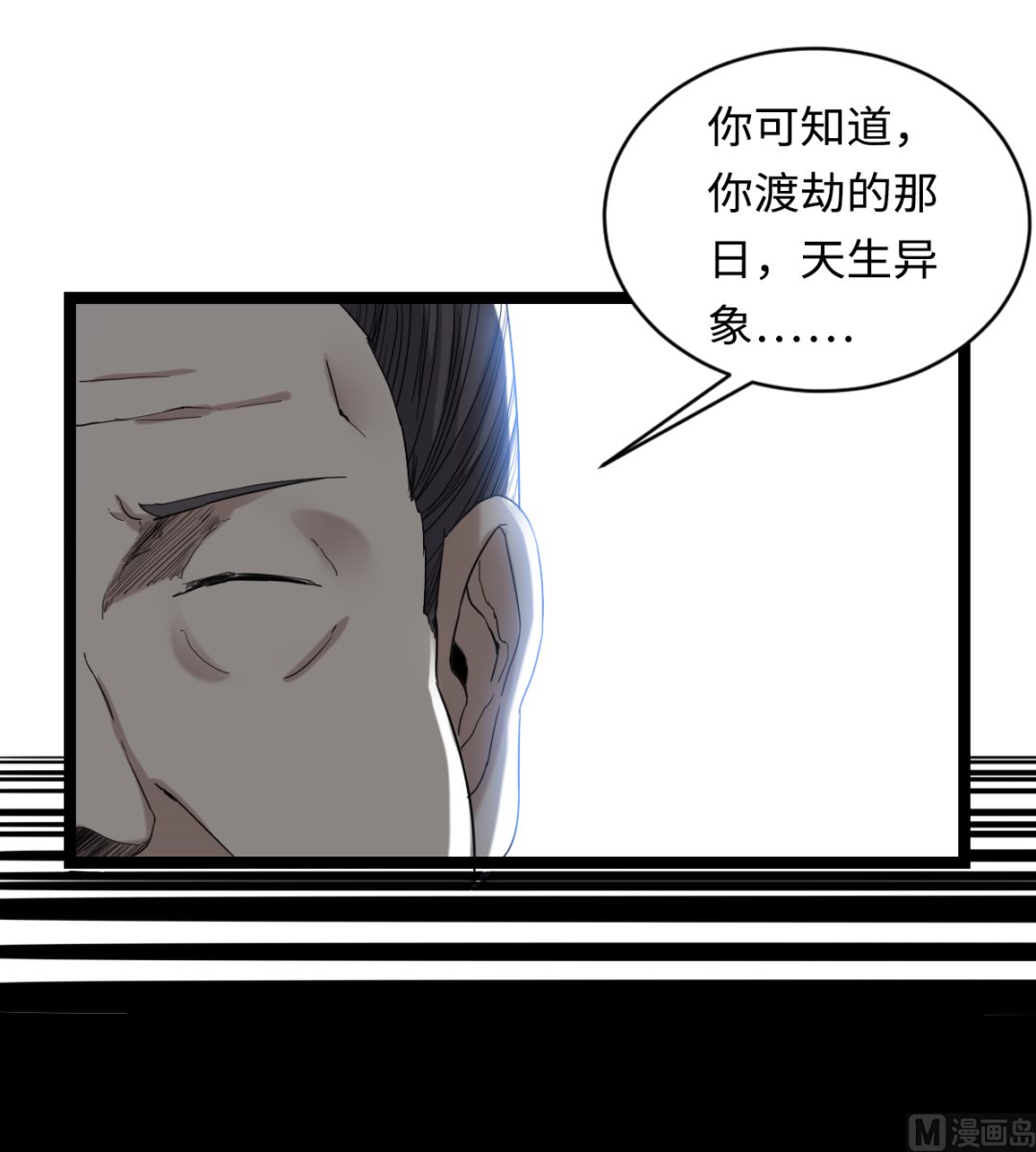 《渡劫失败了都怪你》003 下山入世 第34页