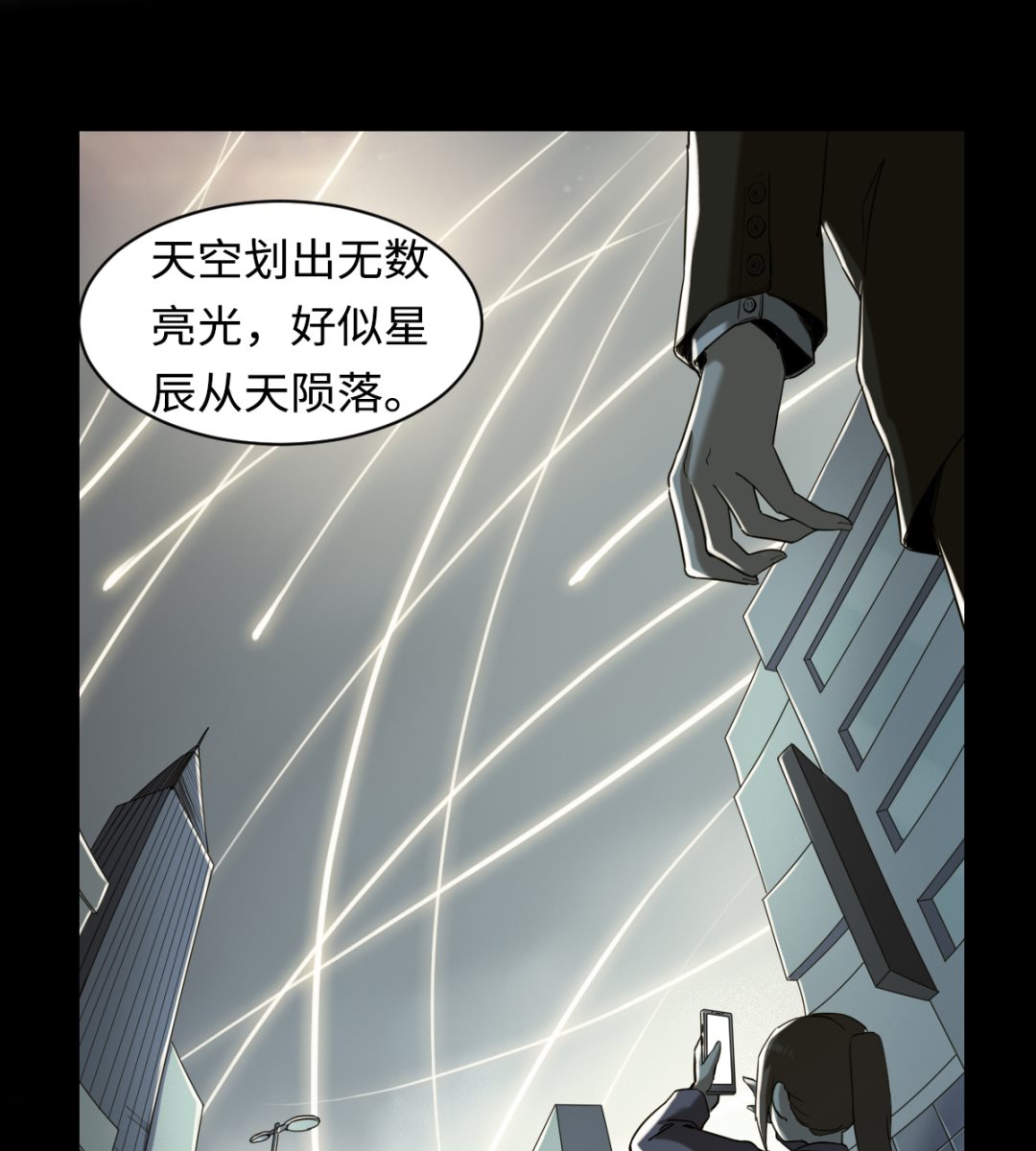 《渡劫失败了都怪你》003 下山入世 第35页
