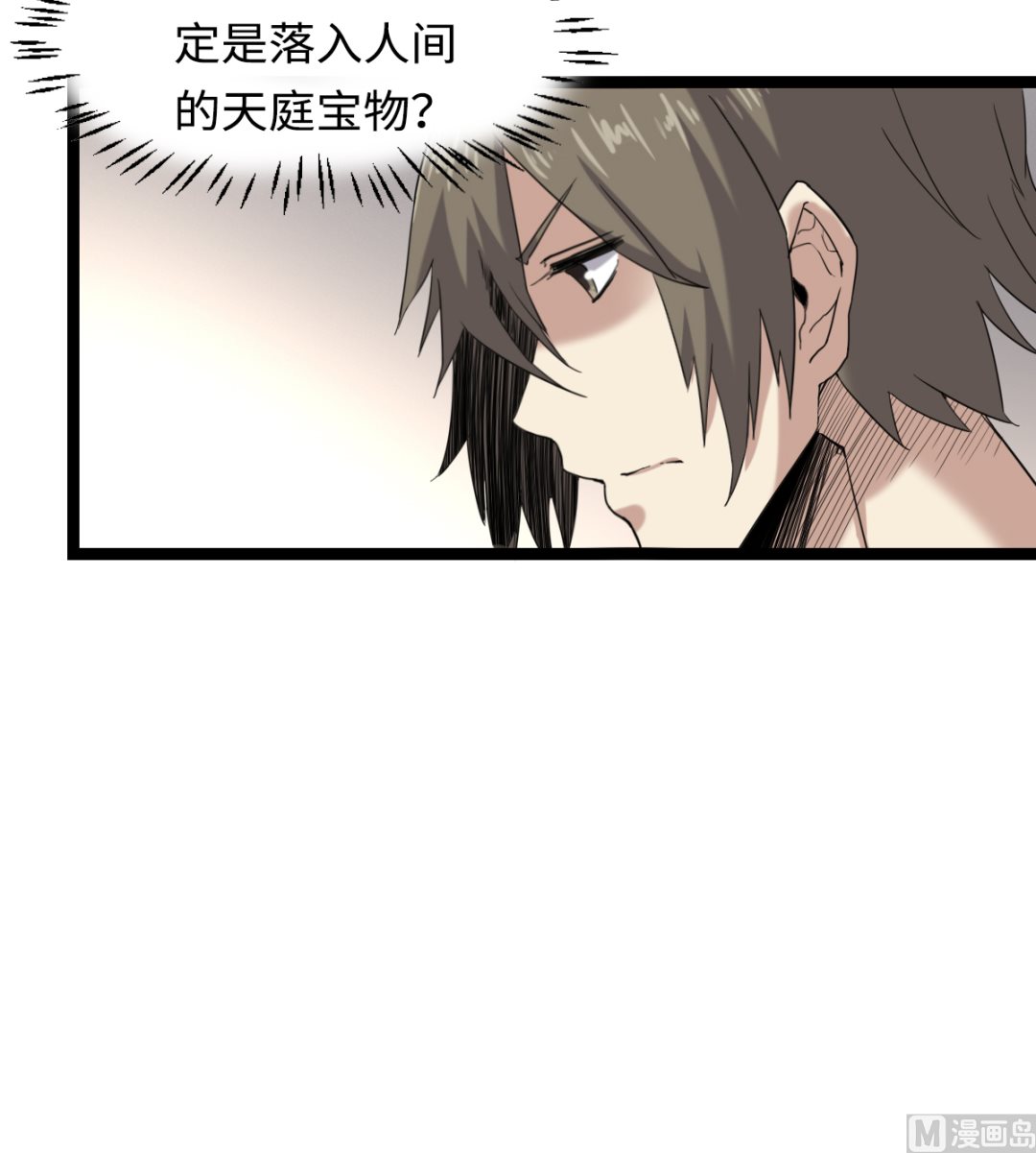 《渡劫失败了都怪你》003 下山入世 第37页